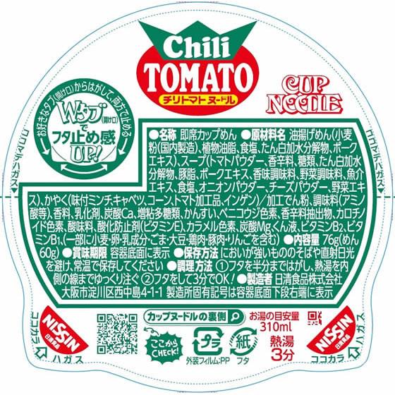 カップヌードル チリトマトヌードル 20食　日清食品　24241