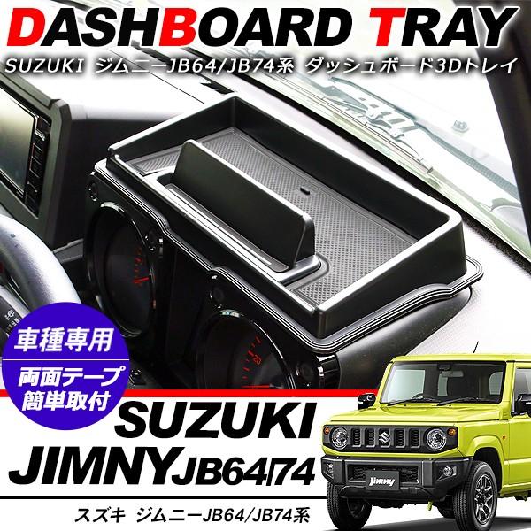 送料無料ダッシュボードマット　ジムニー