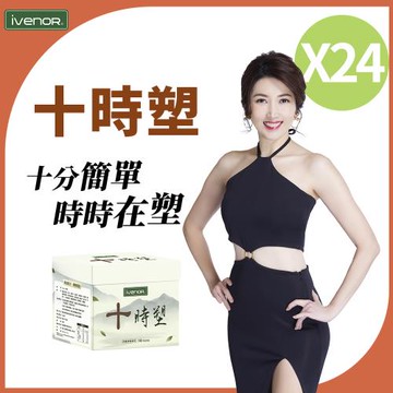 【iVENOR 壹本諾生醫】十時塑花草茶24盒