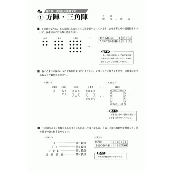 成長する思考力ＧＴシリーズ算数4級 中学受験 考える力 図形 文章 教材 問題集