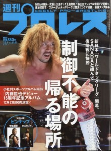  週刊プロレス編集部   週刊 プロレス 2021年 12月 1日号