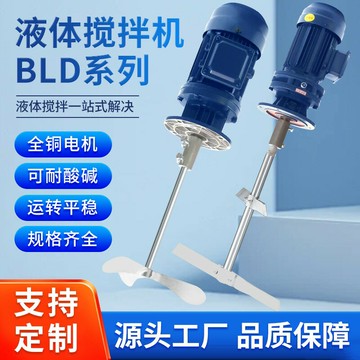 【台灣公司 可開發票】加藥攪拌機BLD污水立式攪拌電機加藥桶溶藥箱工業電動攪拌減速機