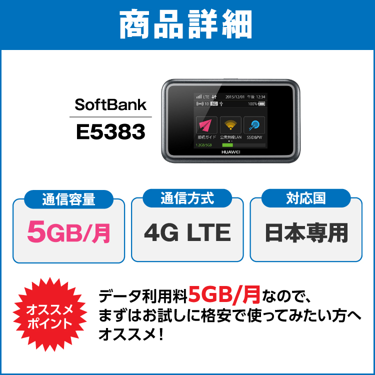 ポケットwifi wifi レンタル レンタルwifi wi-fiレンタル ポケットwi-fi 1年 365日 softbank ソフトバンク 無制限 モバイルwi-fi ワイファイ 5GB  E5383