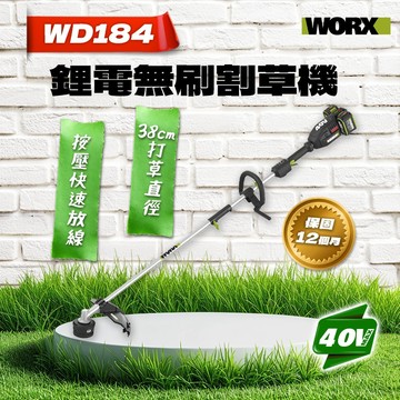威克士 WD184 40V 38cm 無刷鋰電割草機 割草機 打草機 園藝 刀片 螢宇五金