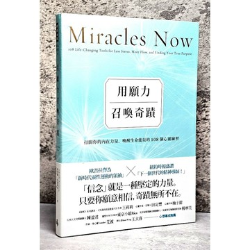 ➤〔特價出清〕➤原價420元 用願力召喚奇蹟：打開你的內在力量，喚醒生命能量的108個心靈練習【願望成真版】