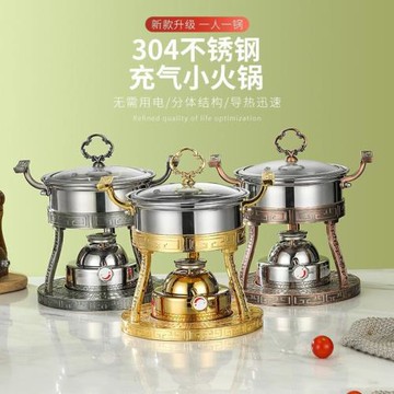 304不銹鋼充氣瓦斯爐單人小火鍋商用中式銅火鍋一人一鍋自助涮鍋