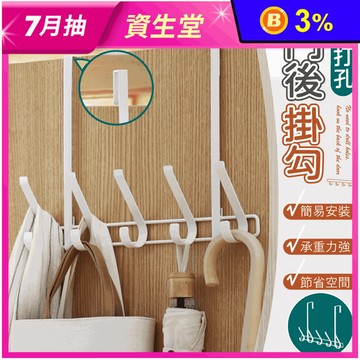 免打孔門後掛勾置物架(門上掛勾 收納架 吊掛架)