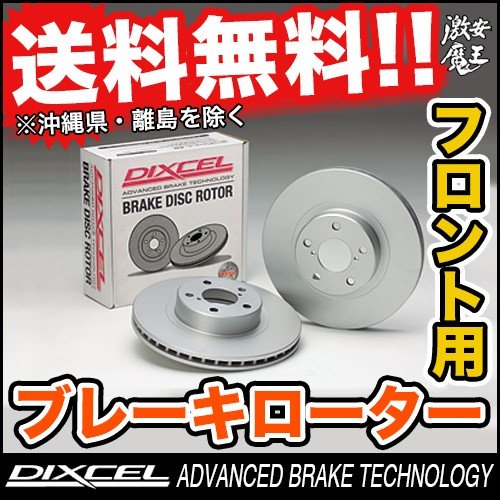 □DIXCEL(ディクセル) SXV25 SXV25W MCV25W カムリ グラシア CAMRY