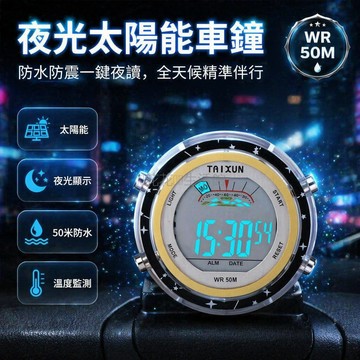 台灣出貨✨ 電子車載鐘 多功能防水防震車用時鐘 太陽能夜光儀表 摩托車電動車計時器