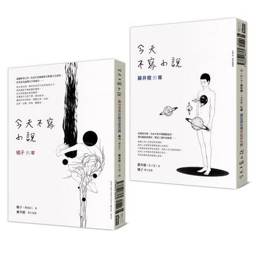 今天不寫小說：橘子的牢與藤井樹的騷