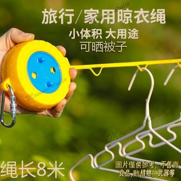 戶外晾衣繩旅遊便攜防風防滑扣免打孔掛曬衣服繩子室外曬被子加粗 晾衣繩 露營繩 曬衣繩 伸縮曬衣繩 露營 露營繩  帳篷繩