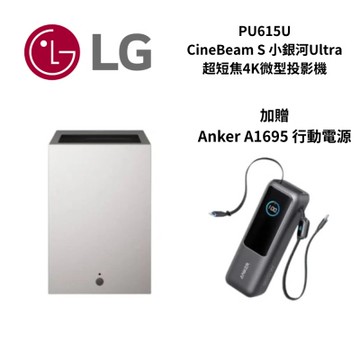LG樂金 PU615U CineBeam S 小銀河Ultra超短焦4K微型投影機
