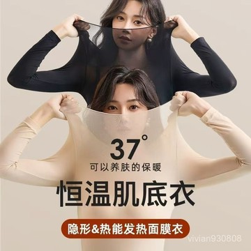 現貨✨內搭衣 女款打底衣 大碼女裝 超薄超彈性 恆溫衣 秋衣褲超薄打底美膚衣春秋保暖套裝恆溫髮熱肌底衣外穿親膚內衣女