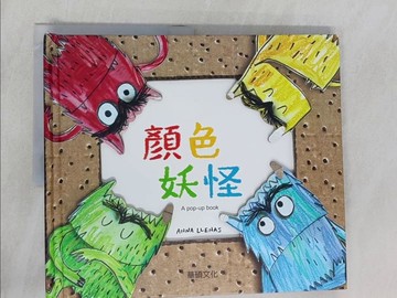 【書寶二手書T2／少年童書_ZA2】顏色妖怪_Anna Llenas,  華碩文化編輯群