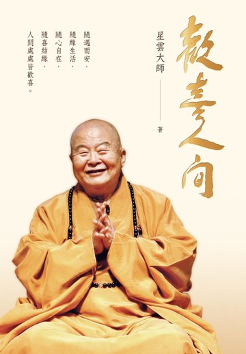 【電子書】歡喜人間