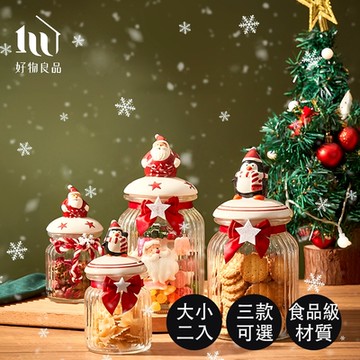 【好物良品】 小+大款2入組_北歐聖誕造型玻璃收納密封罐(3款任選) 玻璃密封罐 零食罐 零錢罐
