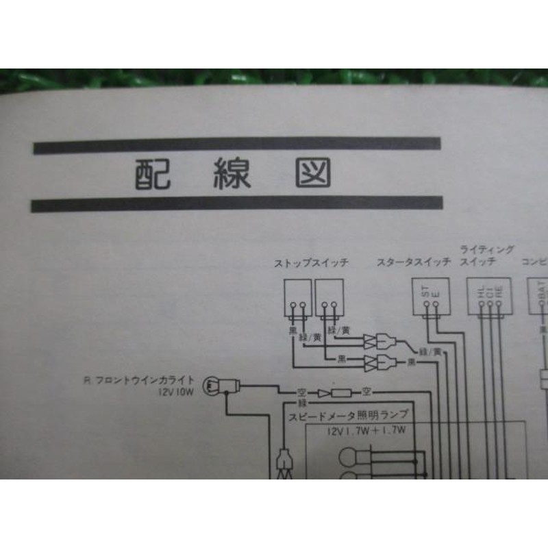 タクトフルマーク 取扱説明書 ホンダ 正規 中古 バイク 整備書 配線図 