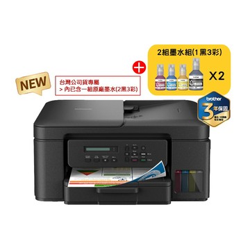 BROTHER DCP-T730DW 第四代威力印商用連續供墨雙面無線六合一複合機+BTD100 BK/C/M/Y墨水2組