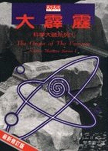 大霹靂[二手書_普通]