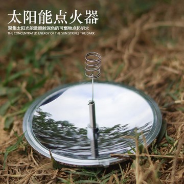 【戶外配件】太陽能點火器戶外登山露營荒野外求生存便攜式太陽竈取火點菸器