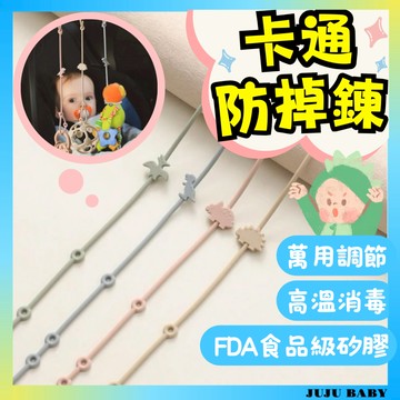 🔥台灣24H速發🔥H7 矽膠防掉帶 固齒器 咬咬繩 寶寶防掉繩 奶嘴鍊 固定帶 防丟鏈 玩具防掉鏈 防掉帶 防丟帶