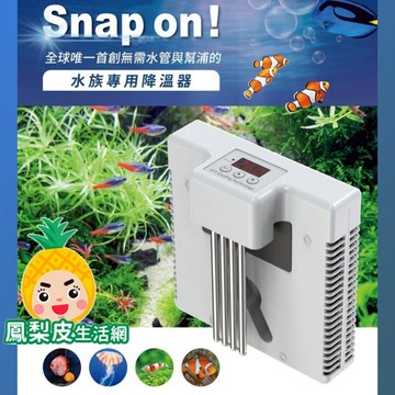 水族專用降溫器 DYT AQ-75C 外掛冷水機 冷水機 適用水族館 家用水族缸 爬蟲缸 水生植物缸 原廠保固 快速出貨