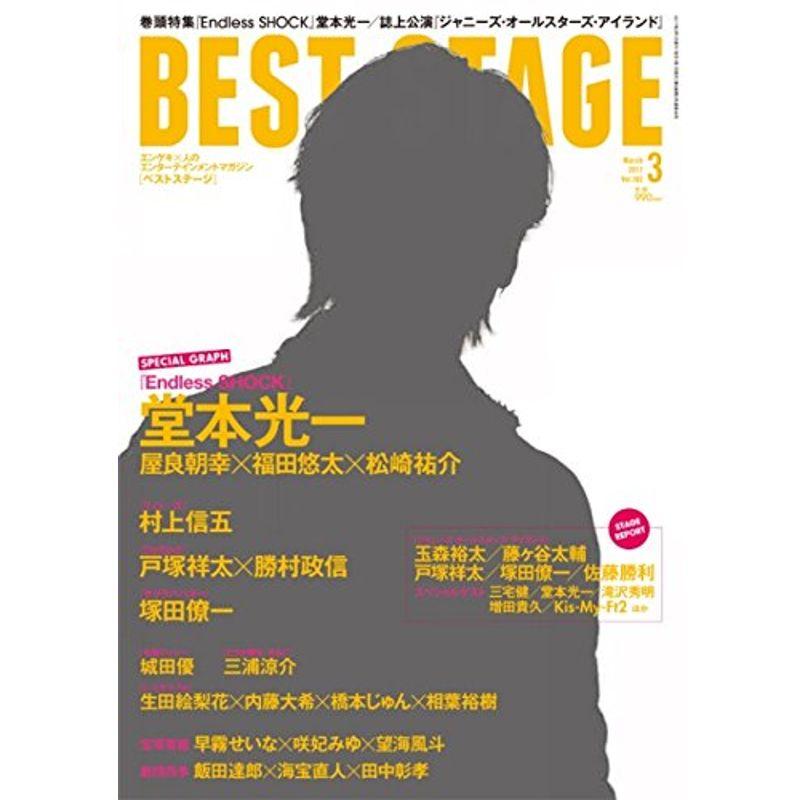 BEST STAGE(ベストステージ) 2017年 03 月号 雑誌