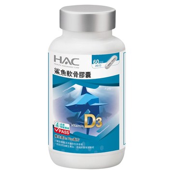 永信藥品 HAC 鯊魚軟骨膠囊  120顆  1罐
