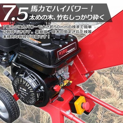 粉砕機 7.5馬力 212cc エンジン式 ガーデンシュレッダー 樹木粉砕機