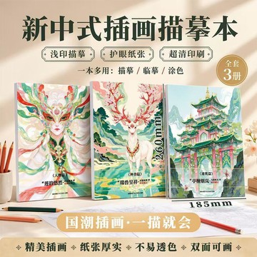 ⚡臺灣倉出⚡優選⭐新中式插畫描摹本花卉靈獸手繪線稿填色國畫古風繪本高顏值禮物