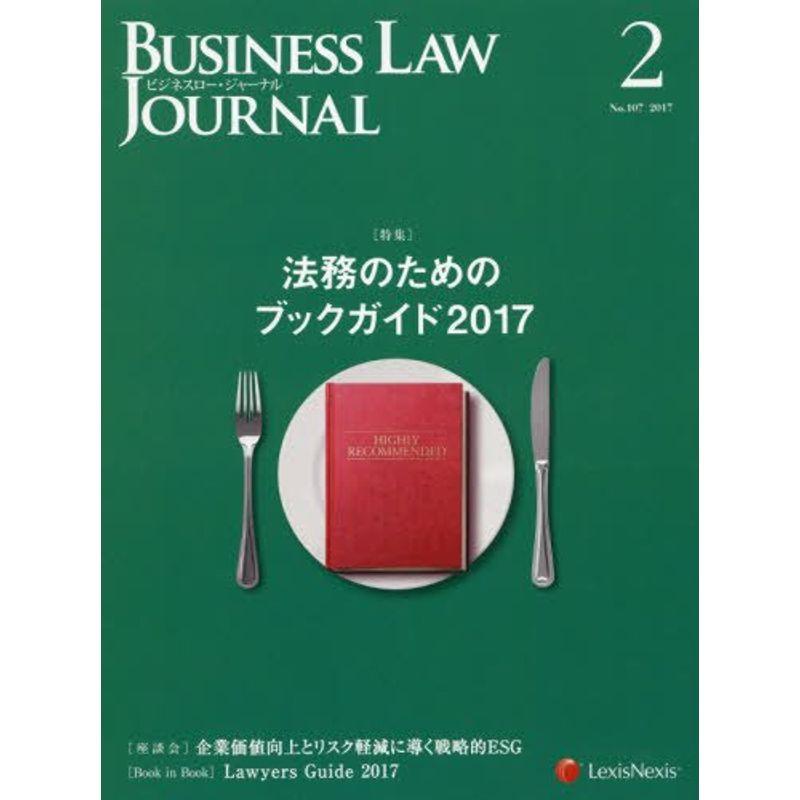 Business Law Journal(ビジネスロージャーナル) 2017年 02 月号 雑誌