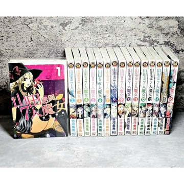 ➤〔特價出清〕稀有 全新未拆封➤山田君與7人魔女 第1～16集 合售 漫畫 吉河美希 東立