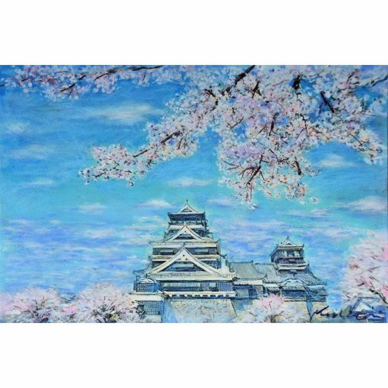 熊本城 絵画 桜 風景画 パステル画 石井清 「熊本城の春・D」 額