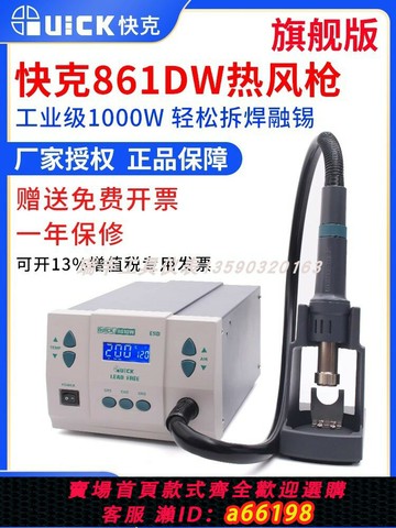 【台灣公司 可開發票】QUICK原裝快克861DW X熱風拆焊臺大功率可調溫數顯熱風槍手機維修