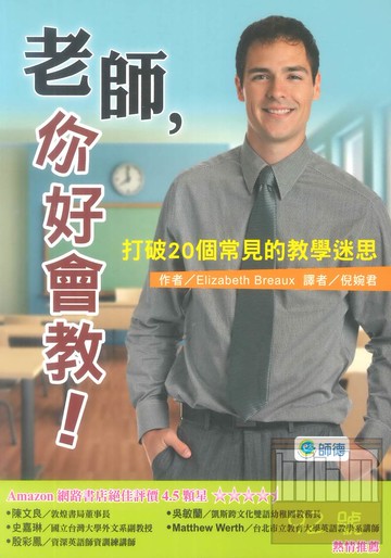 師德叢書老師你好會教