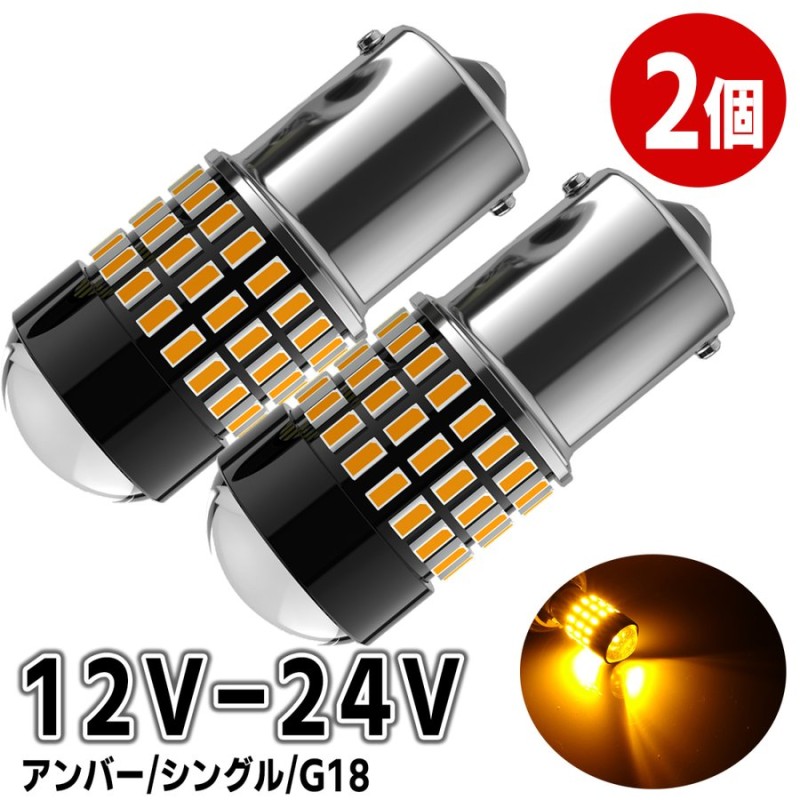 S25 LED シングル アンバー ピン角違い 78連 2個 12V 24V LED BAU15S 150° 無極性 バルブ トラック用品  ft-001 通販 LINEポイント最大GET | LINEショッピング