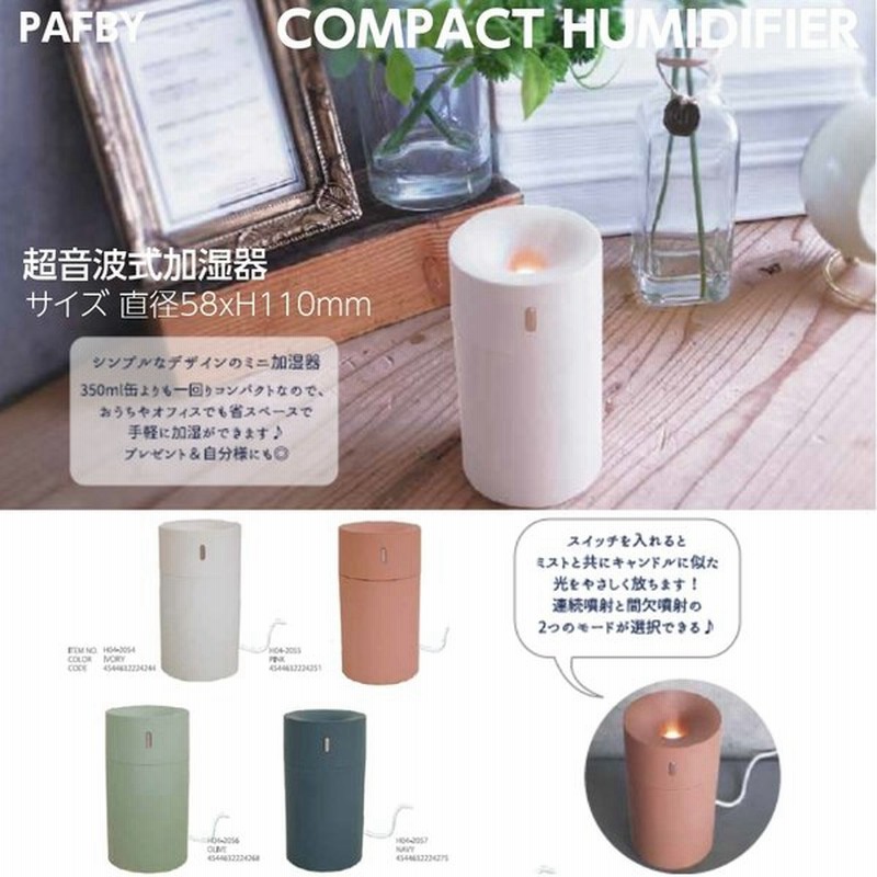 卓上加湿器 超音波 おしゃれ オフィス 小型 Usb ベッドサイド Pafby Compact Humidifier 手入れ簡単 ポータブル うるおい パソコン デスク コンパクト かわいい 通販 Lineポイント最大0 5 Get Lineショッピング