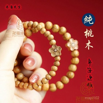 已開光過爐🙏招桃花手鍊 桃花手鍊 原創設計老桃木手鏈複古天然原木手串男女款本命年桃花轉運平安飾