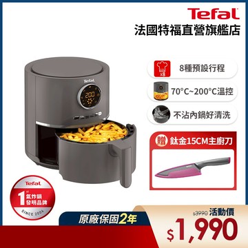 Tefal 法國特福 Ultra氣炸鍋 4.2L/螢幕顯示/大容量【買就送鈦金15cm主廚刀】