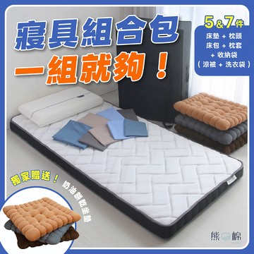 【 熊棉 】寢具組合包-奢睡尊享獨立筒款