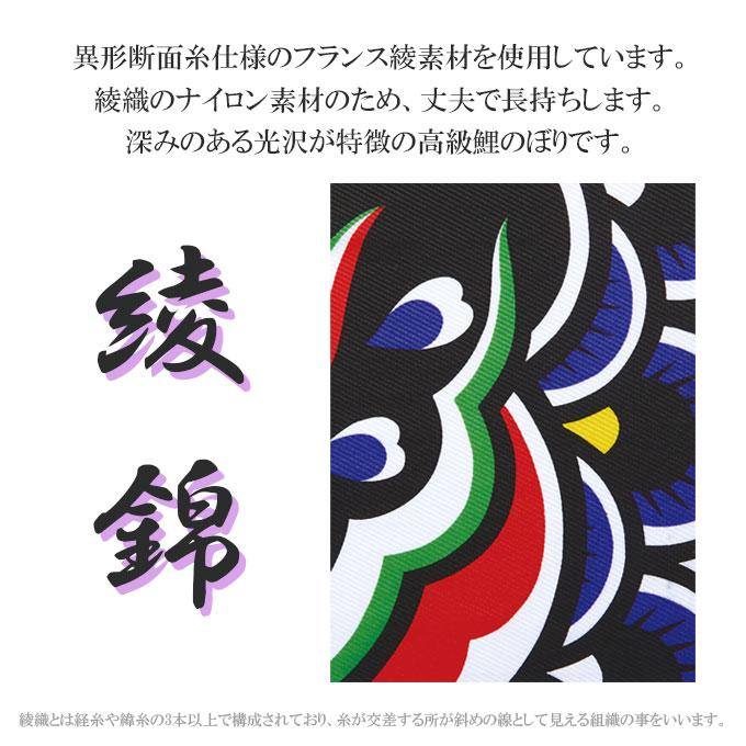 2023年度 新作 日本製 こいのぼり ワタナベ鯉のぼり 大型セット 綾錦鯉 浪千鳥吹流し 6m8点セット 鯉5色 ポール別売 庭用 鯉のぼり 錦鯉 家紋 名入れ可能