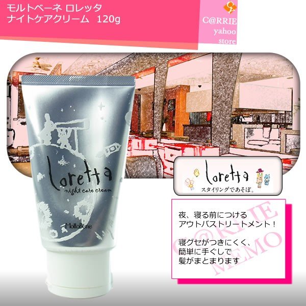 モルトベーネ ロレッタ ナイトケアクリーム 1g 通販 Lineポイント最大0 5 Get Lineショッピング