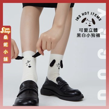 🌞隔日到貨🌞ins可愛立體黑白小狗襪 棉襪 中筒襪 襪子 可愛襪子 立體圖案襪 文青襪 白襪 保暖襪 襪 女生