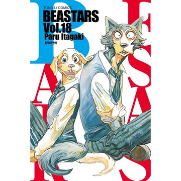 BEASTARS (18)_Readmoo 讀墨電子書