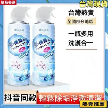 💯台灣出貨/免運🚚Bodyaid博滴多功能干洗慕斯泡沫清洗劑廁所白卿浴室清潔專家 超潔淨