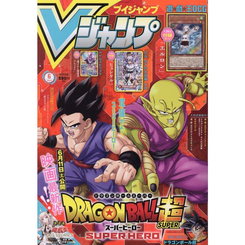 集英社 Vジャンプ 2022年 月号 雑誌