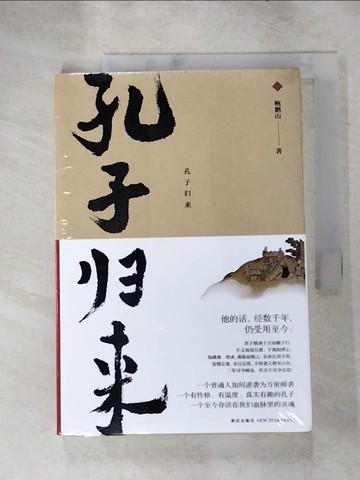 【書寶二手書T9／哲學_KEA】孔子歸來_簡體_鮑鵬山