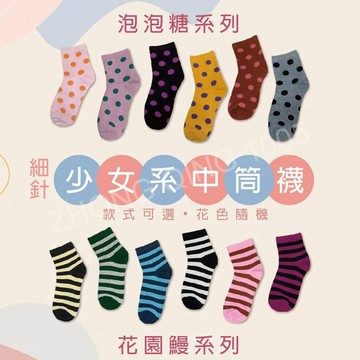 台灣現貨 中筒襪 小資族可愛風 點點襪 透氣 舒適 女生中筒襪 學生襪 襪子 女生襪子 短襪 少女襪 條紋襪