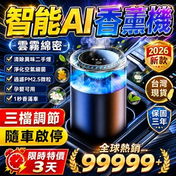 1秒香全車💐雲霧香薰機車載 車用擴香機 智能香氛機 車用薰香機 車內除異味 車載自動噴香機 車用香氛機 香薰機 芳香機