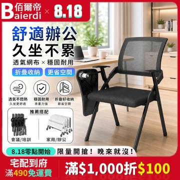 【現貨💥免運】舒適久坐折疊培訓椅  護脊 麻將椅 會議椅 洽淡椅 辦公椅 休閒椅 折疊椅 培訓椅 摺疊椅 大學椅
